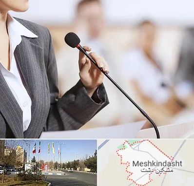 آموزشگاه فن بیان در مشکین دشت