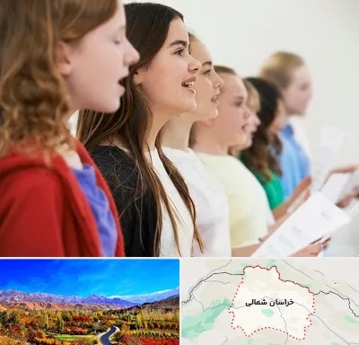 آموزشگاه صدا سازی در خراسان شمالی