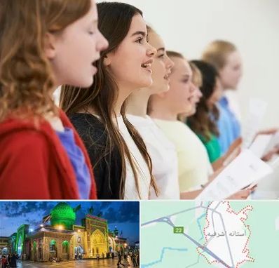 آموزشگاه صدا سازی در آستانه اشرفیه