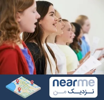 آموزشگاه صدا سازی در نزدیک من