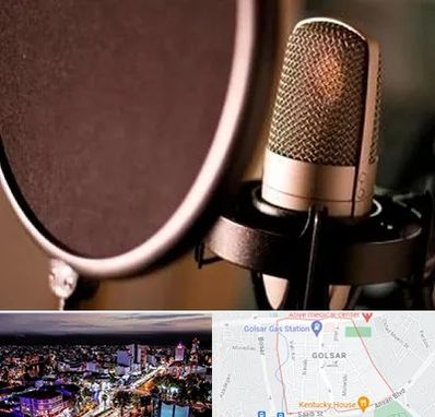 آموزشگاه دوبلوری در گلسار رشت 