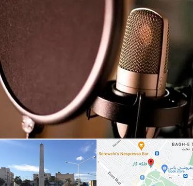 آموزشگاه دوبلوری در فلکه گاز شیراز