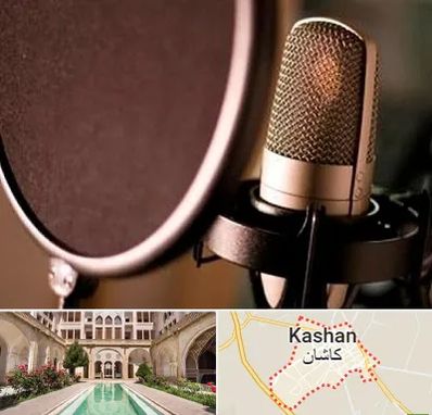 آموزشگاه دوبلوری در کاشان