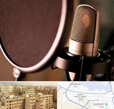 آموزشگاه دوبلوری در جنوب غرب تهران