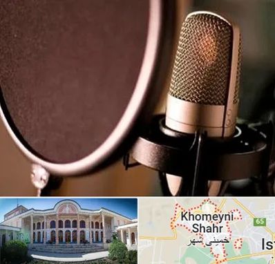 آموزشگاه دوبلوری در خمینی شهر