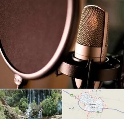 آموزشگاه دوبلوری در شیروان