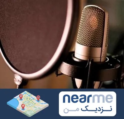 آموزشگاه دوبلوری در نزدیک من