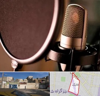 آموزشگاه دوبلوری در اتابک