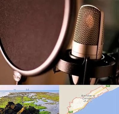 آموزشگاه دوبلوری در بندرلنگه