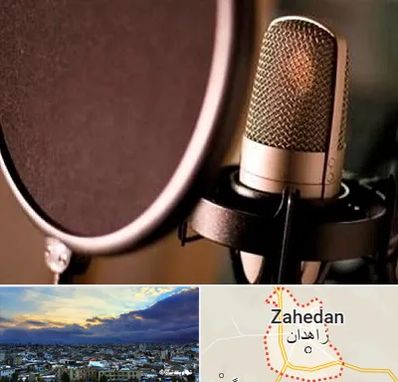 آموزشگاه دوبلوری در زاهدان