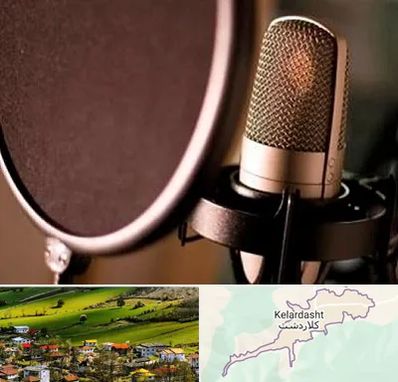 آموزشگاه دوبلوری در کلاردشت