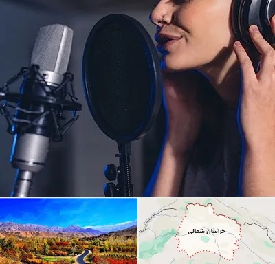 آموزشگاه دکلمه در خراسان شمالی