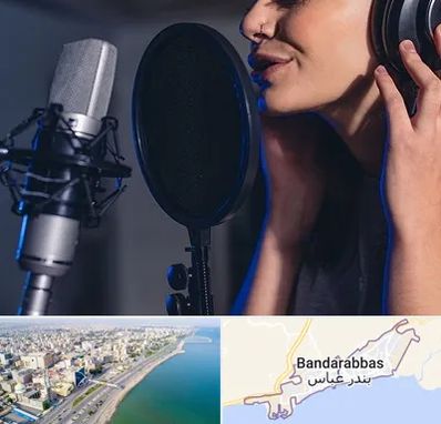 آموزشگاه دکلمه در بندرعباس