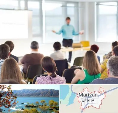 آموزشگاه مجری گری در مریوان