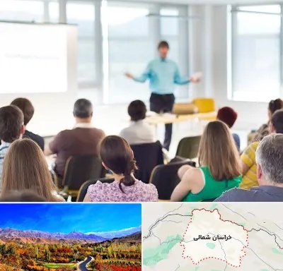 آموزشگاه مجری گری در خراسان شمالی