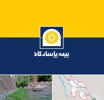 بیمه پاسارگاد در سراوان