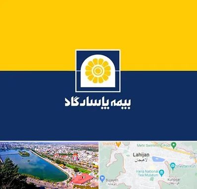 بیمه پاسارگاد در لاهیجان