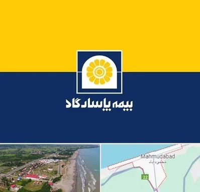 بیمه پاسارگاد در محمودآباد