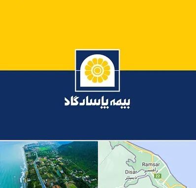 بیمه پاسارگاد در رامسر