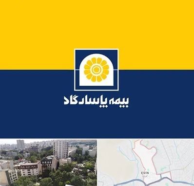 بیمه پاسارگاد در اوین