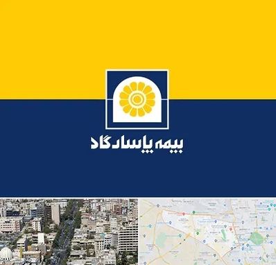 بیمه پاسارگاد در منطقه 18 تهران