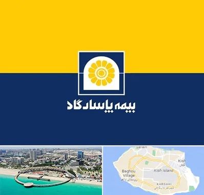 بیمه پاسارگاد در کیش