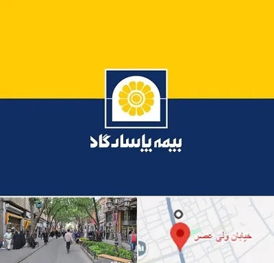 بیمه پاسارگاد در ولیعصر شهریار