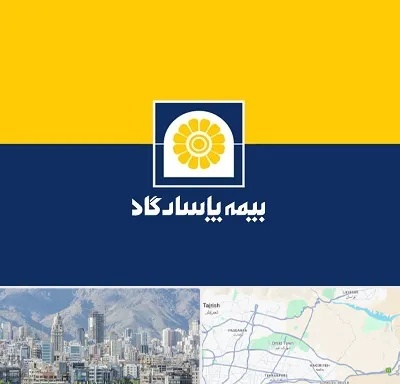 بیمه پاسارگاد در شمال شرق تهران