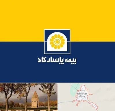 بیمه پاسارگاد در تویسرکان