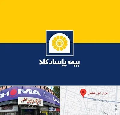 بیمه پاسارگاد در امین حضور