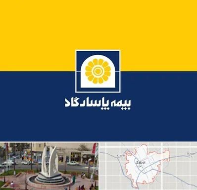 بیمه پاسارگاد در زابل