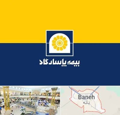 بیمه پاسارگاد در بانه