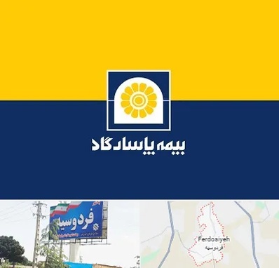 بیمه پاسارگاد در فردوسیه شهریار