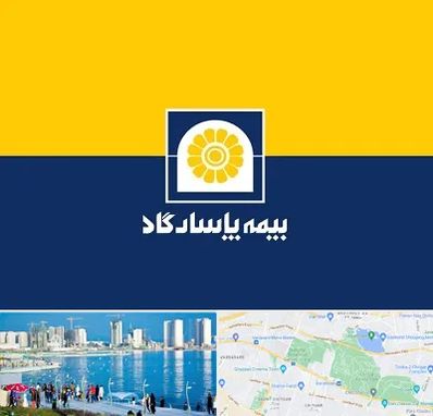 بیمه پاسارگاد در چیتگر 