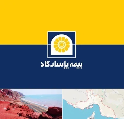 بیمه پاسارگاد در هرمزگان