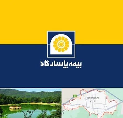 بیمه پاسارگاد در بهشهر
