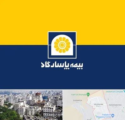 بیمه پاسارگاد در ولنجک 