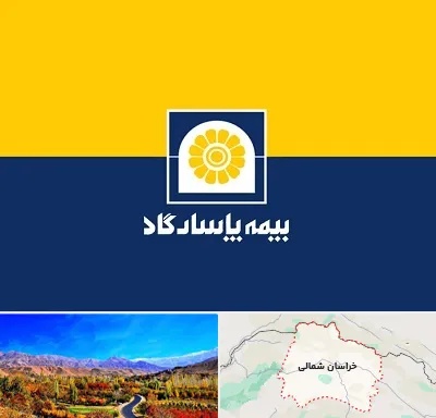 بیمه پاسارگاد در خراسان شمالی