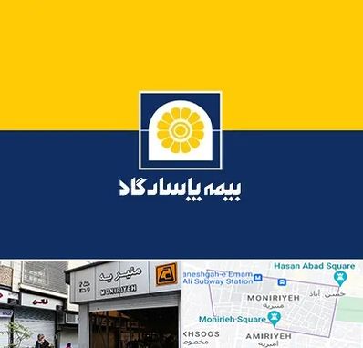 بیمه پاسارگاد در منیریه 