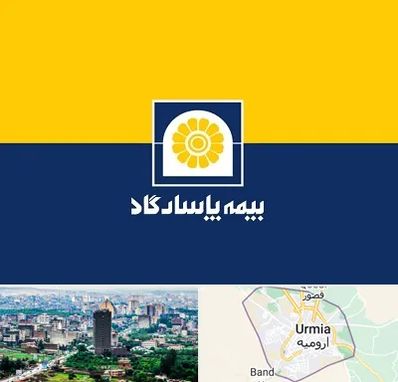 بیمه پاسارگاد در ارومیه