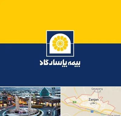 بیمه پاسارگاد در زنجان