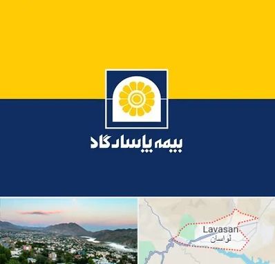 بیمه پاسارگاد در لواسان