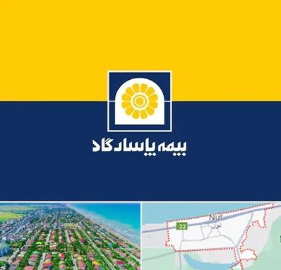 بیمه پاسارگاد در نور