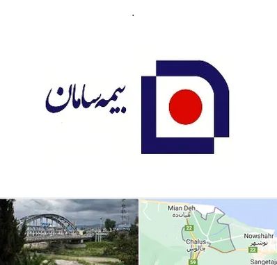 بیمه سامان در چالوس