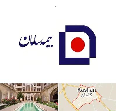بیمه سامان در کاشان