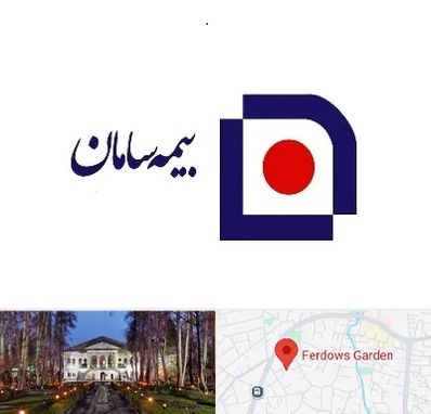 بیمه سامان در باغ فردوس