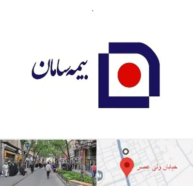 بیمه سامان در ولیعصر شهریار