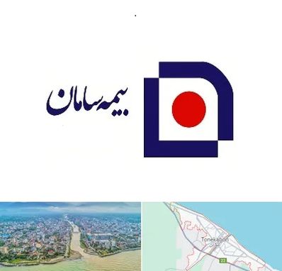 بیمه سامان در تنکابن