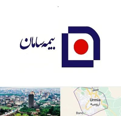 بیمه سامان در ارومیه