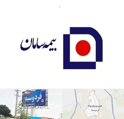 بیمه سامان در فردوسیه شهریار